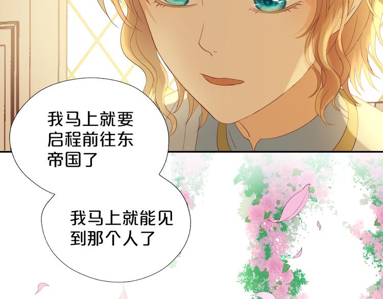 狄奥多之歌韩漫全集-第41话 邀请无删减无遮挡章节图片 