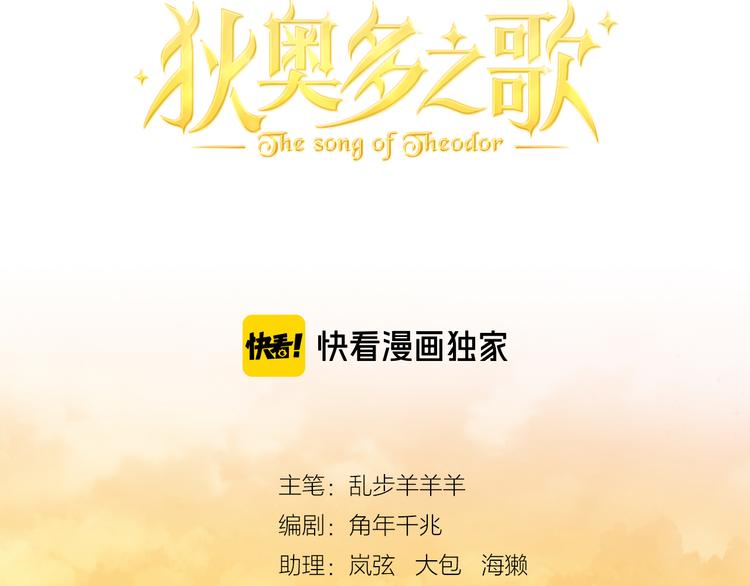 狄奥多之歌韩漫全集-第41话 邀请无删减无遮挡章节图片 