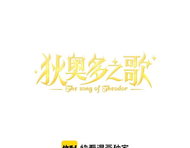 狄奥多之歌韩漫全集-第42话 重逢无删减无遮挡章节图片 