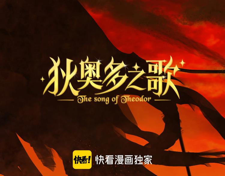 狄奥多之歌韩漫全集-番外 永恒的第一天无删减无遮挡章节图片 