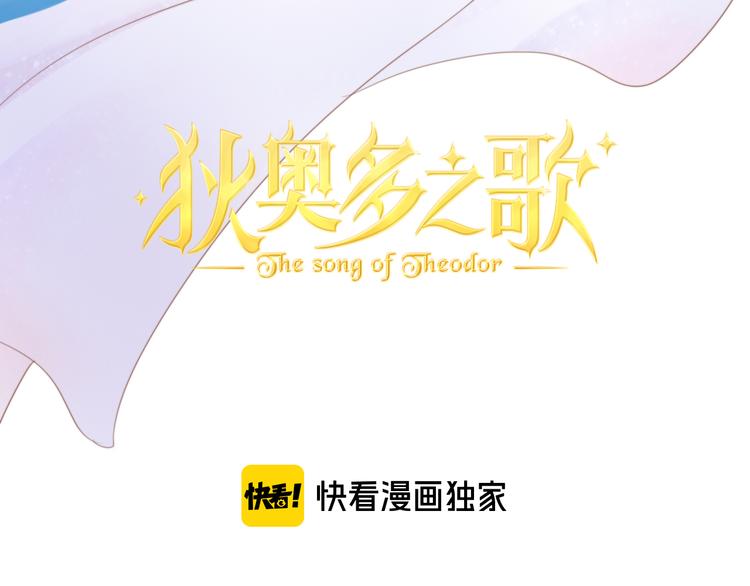 狄奥多之歌韩漫全集-第44话 他变了？无删减无遮挡章节图片 