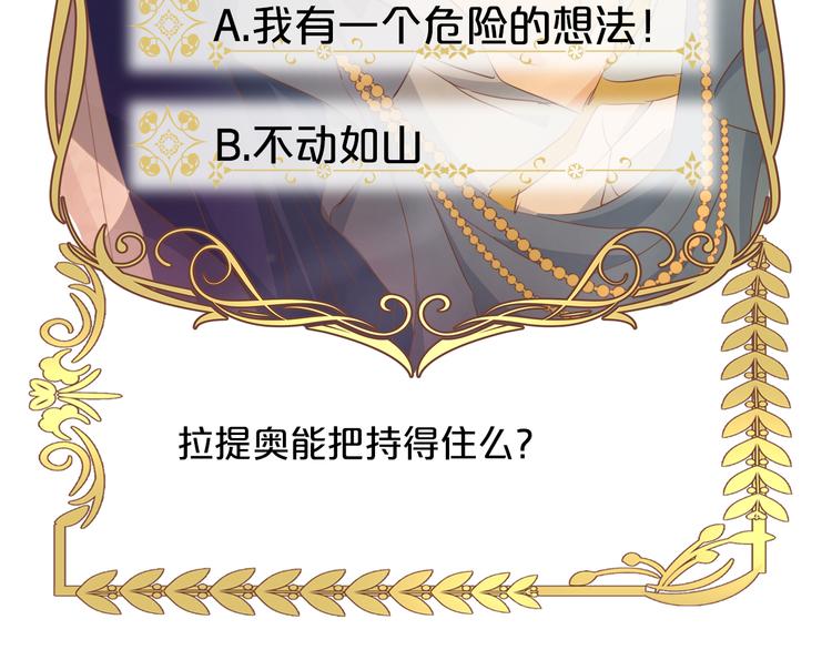 狄奥多之歌韩漫全集-第45话 陷阱无删减无遮挡章节图片 