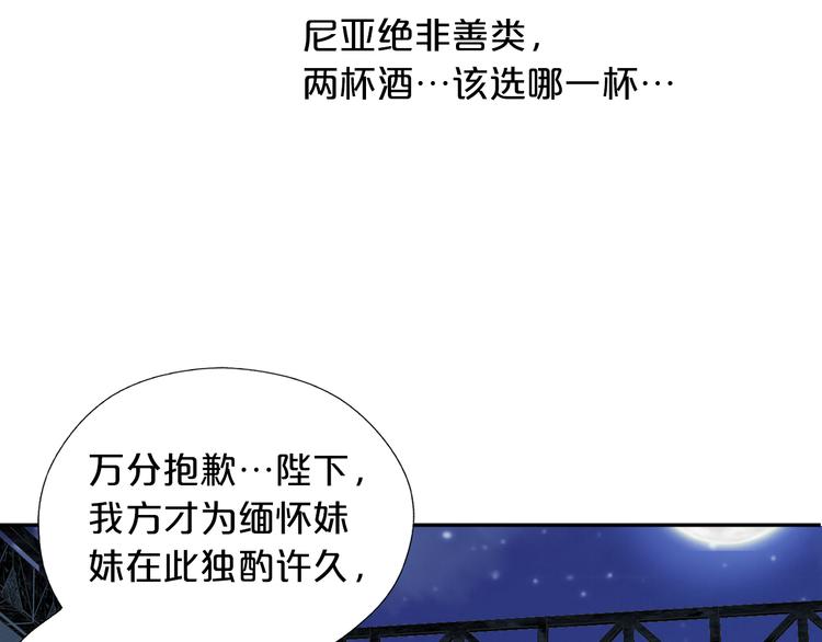 狄奥多之歌韩漫全集-第45话 陷阱无删减无遮挡章节图片 