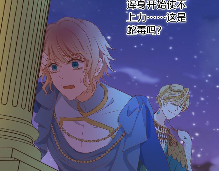 狄奥多之歌韩漫全集-第45话 陷阱无删减无遮挡章节图片 