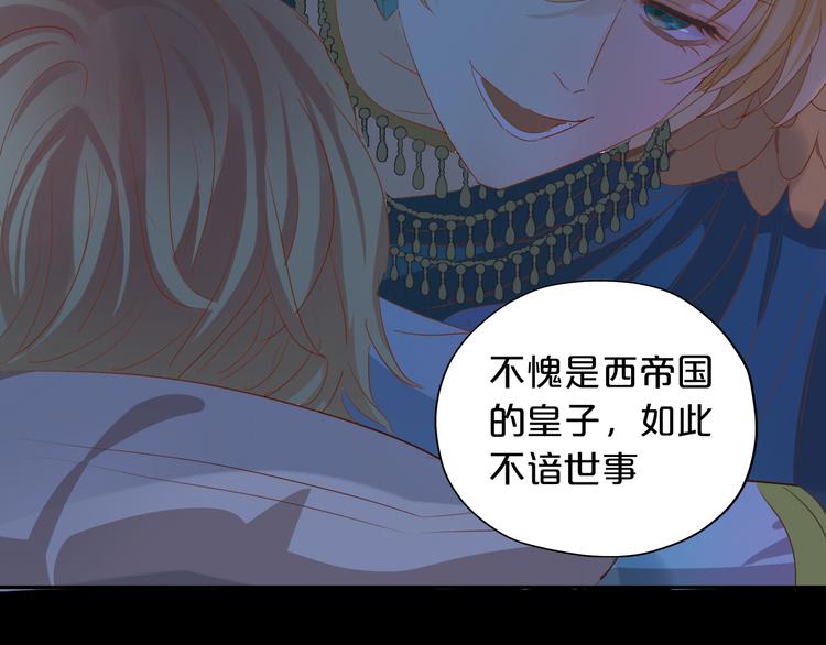 狄奥多之歌韩漫全集-第45话 陷阱无删减无遮挡章节图片 