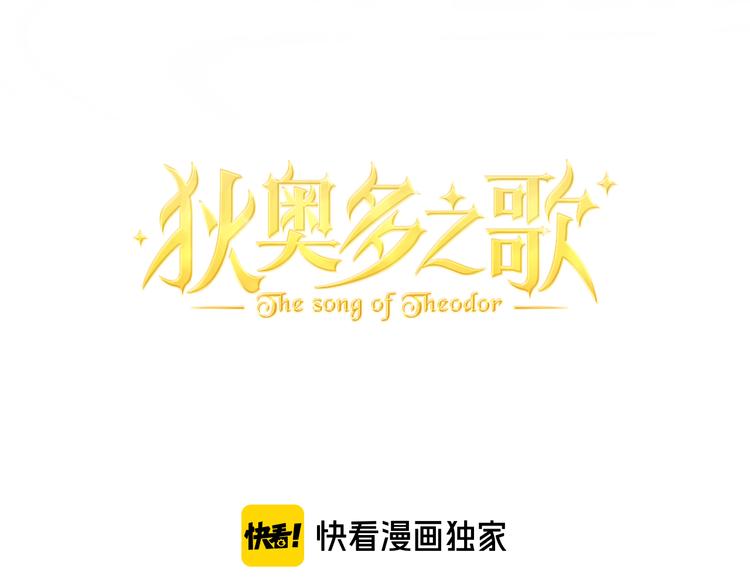 狄奥多之歌韩漫全集-第46话 魅惑之夜无删减无遮挡章节图片 