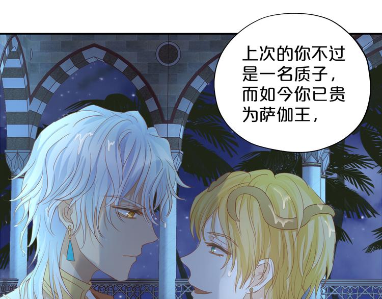 狄奥多之歌韩漫全集-第47话 敌？还是友？无删减无遮挡章节图片 