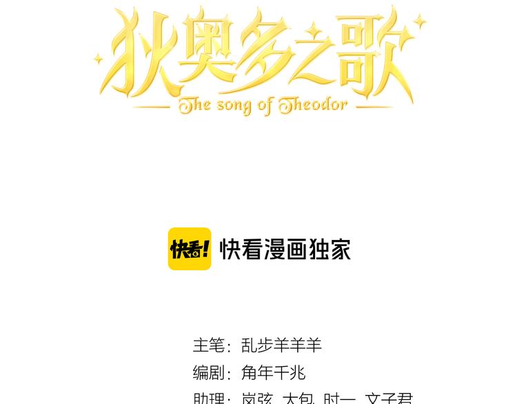 狄奥多之歌韩漫全集-第47话 敌？还是友？无删减无遮挡章节图片 