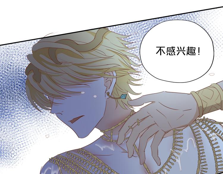 狄奥多之歌韩漫全集-第47话 敌？还是友？无删减无遮挡章节图片 