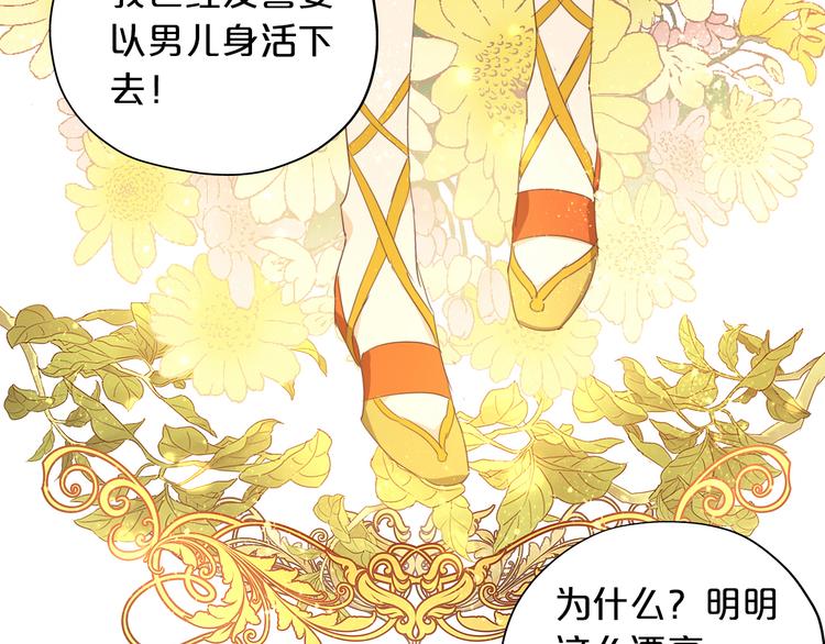 狄奥多之歌韩漫全集-第48话 罪恶金丝雀无删减无遮挡章节图片 