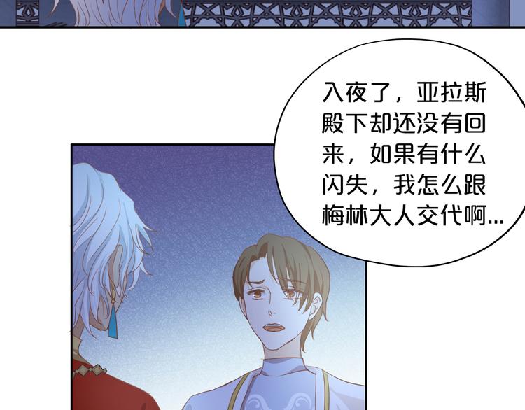 狄奥多之歌韩漫全集-第50话  掉马危机？！无删减无遮挡章节图片 