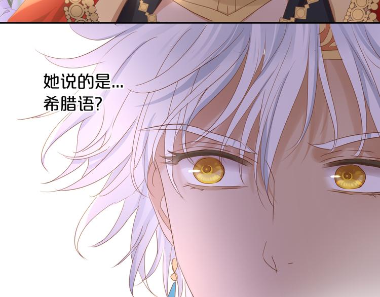 狄奥多之歌韩漫全集-第50话  掉马危机？！无删减无遮挡章节图片 
