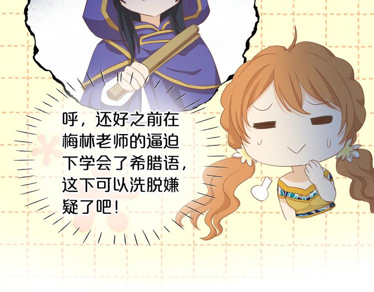 狄奥多之歌韩漫全集-第50话  掉马危机？！无删减无遮挡章节图片 