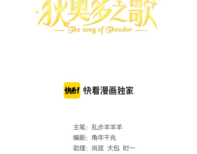 狄奥多之歌韩漫全集-第51话 忏悔的告白无删减无遮挡章节图片 