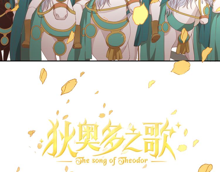 狄奥多之歌韩漫全集-第52话 王者之剑无删减无遮挡章节图片 