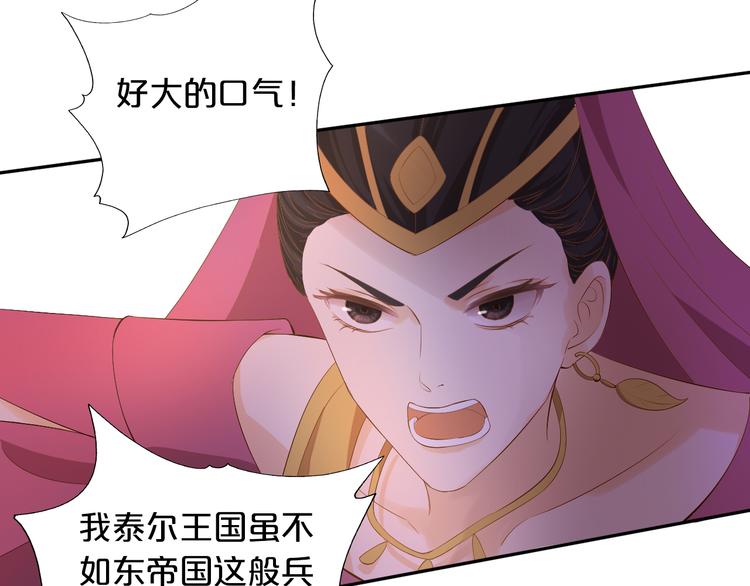 狄奥多之歌韩漫全集-第53话 恶魔的巢穴无删减无遮挡章节图片 