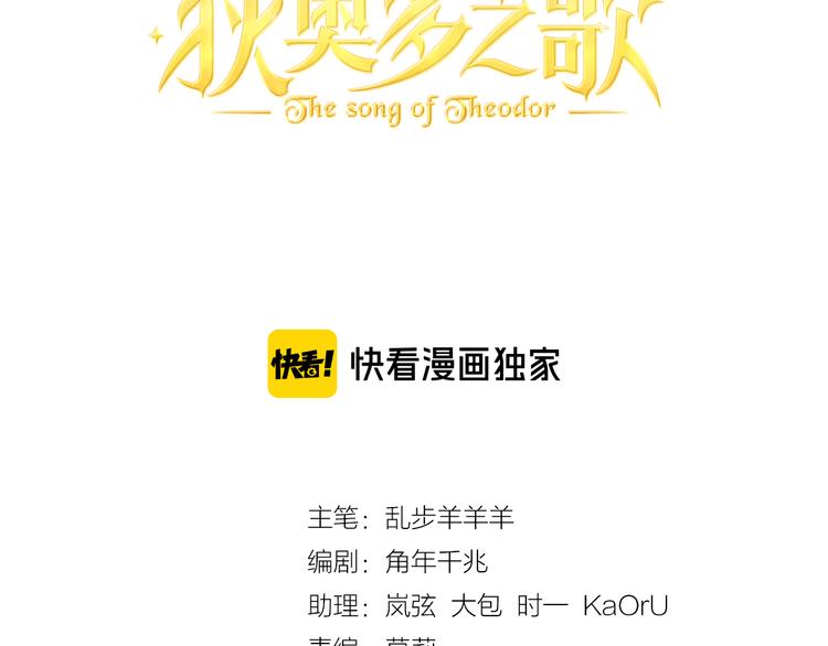 狄奥多之歌韩漫全集-第53话 恶魔的巢穴无删减无遮挡章节图片 