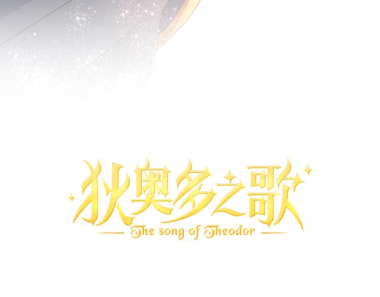 狄奥多之歌韩漫全集-第56话 灼热的你无删减无遮挡章节图片 
