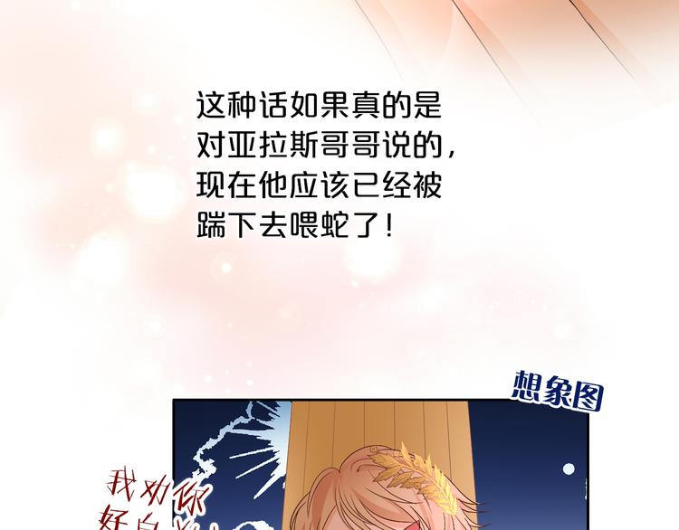 狄奥多之歌韩漫全集-第56话 灼热的你无删减无遮挡章节图片 