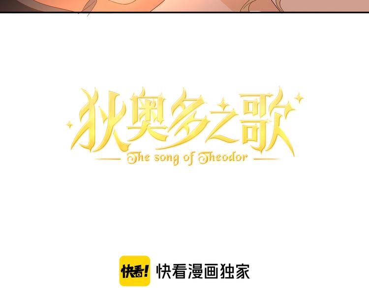 狄奥多之歌韩漫全集-第57话 咬一口无删减无遮挡章节图片 