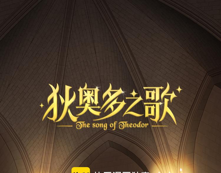 狄奥多之歌韩漫全集-第58话 想活命得听我的！无删减无遮挡章节图片 