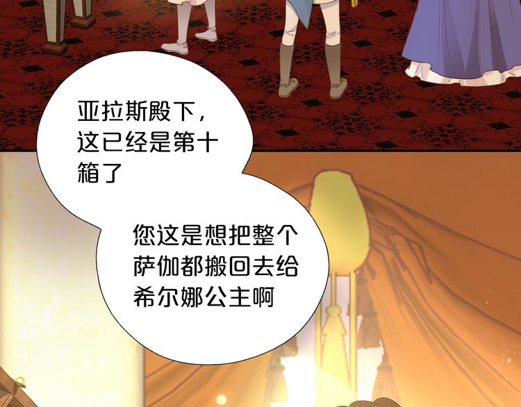 狄奥多之歌韩漫全集-番外2 公主殿下的礼物无删减无遮挡章节图片 