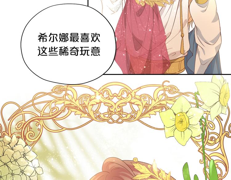狄奥多之歌韩漫全集-番外2 公主殿下的礼物无删减无遮挡章节图片 