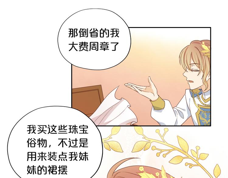 狄奥多之歌韩漫全集-番外2 公主殿下的礼物无删减无遮挡章节图片 