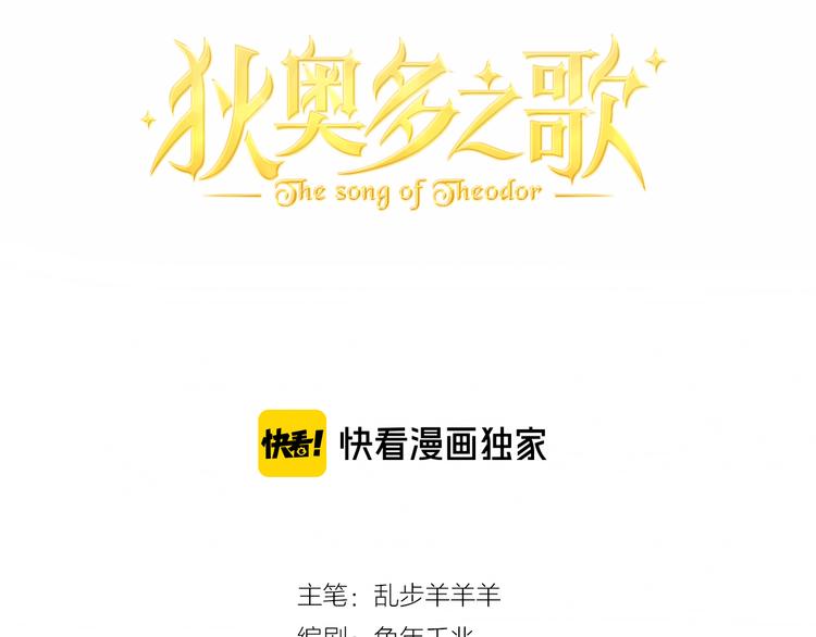 狄奥多之歌韩漫全集-第60话 你与我新的挑战无删减无遮挡章节图片 