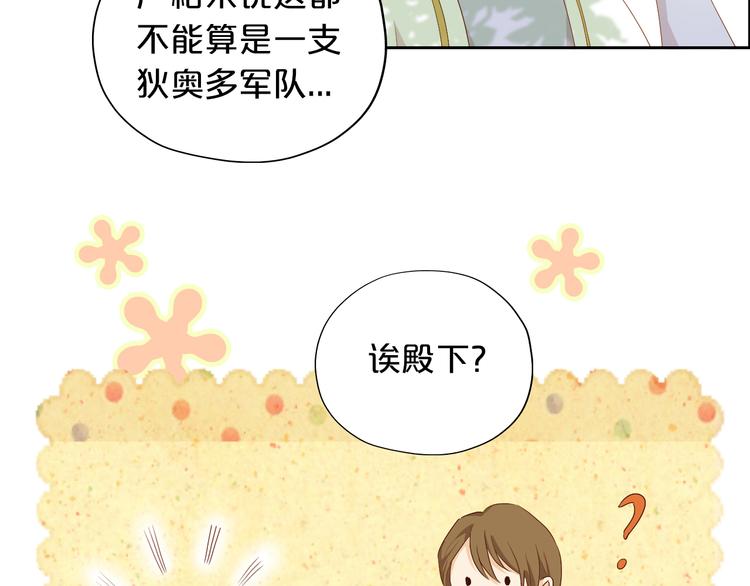 狄奥多之歌韩漫全集-第62话 强烈的心跳声无删减无遮挡章节图片 