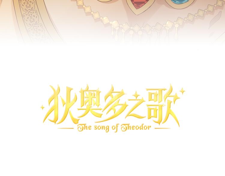狄奥多之歌韩漫全集-第62话 强烈的心跳声无删减无遮挡章节图片 