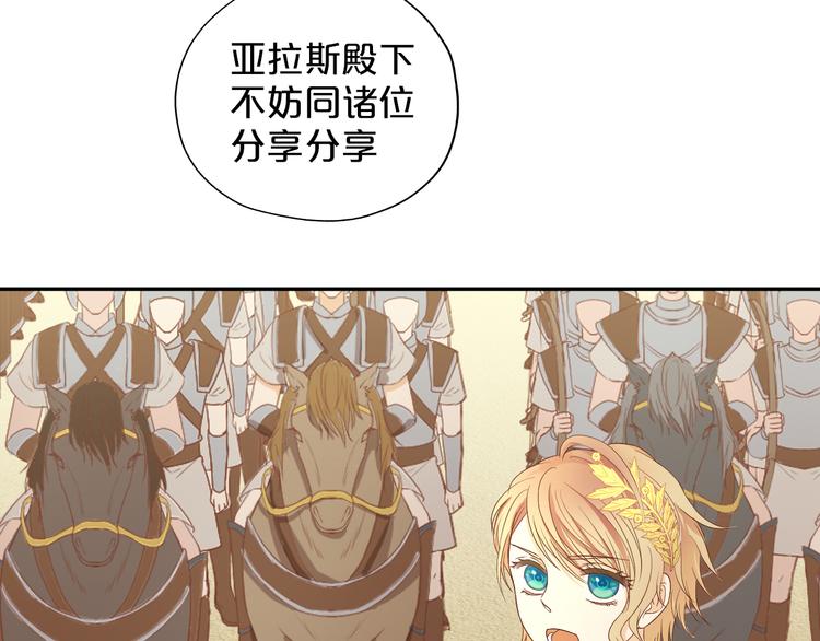狄奥多之歌韩漫全集-第63话 戎装公主殿下无删减无遮挡章节图片 