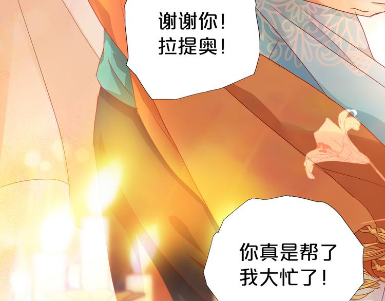 狄奥多之歌韩漫全集-第63话 戎装公主殿下无删减无遮挡章节图片 