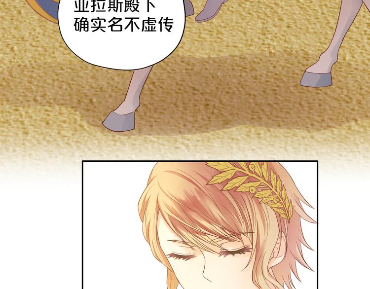 狄奥多之歌韩漫全集-第63话 戎装公主殿下无删减无遮挡章节图片 