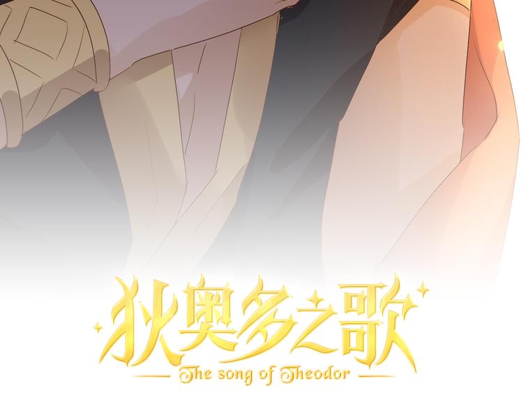 狄奥多之歌韩漫全集-第63话 戎装公主殿下无删减无遮挡章节图片 