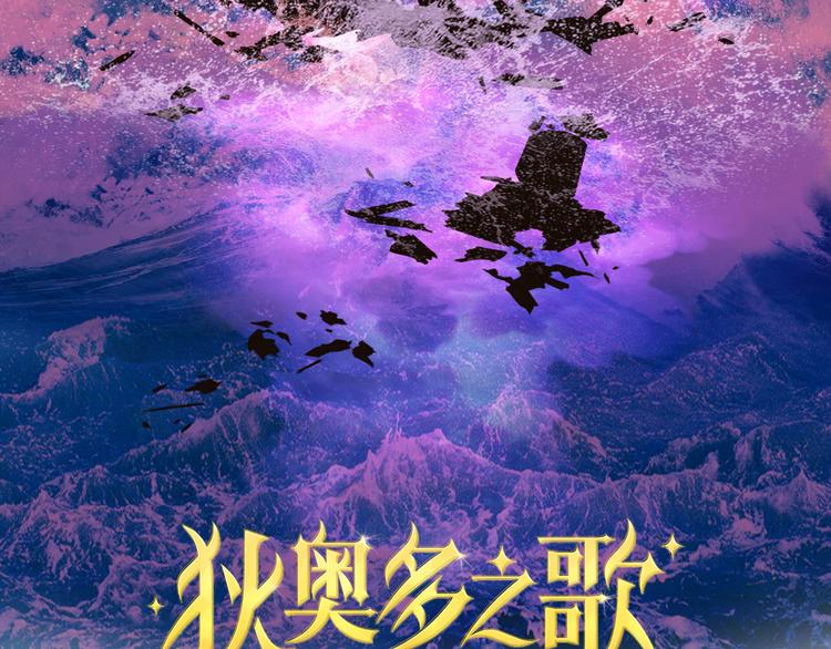 狄奥多之歌韩漫全集-第65话 约定无删减无遮挡章节图片 