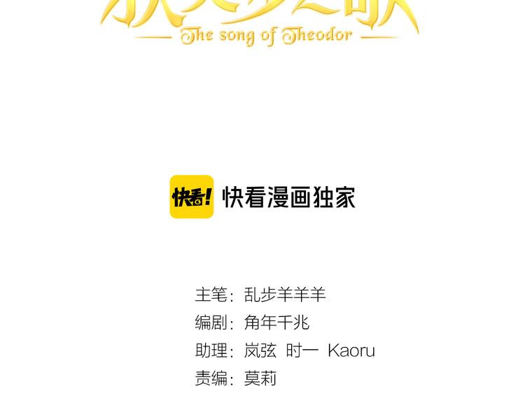 狄奥多之歌韩漫全集-第66话 我……好脏无删减无遮挡章节图片 