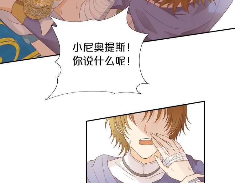狄奥多之歌韩漫全集-第67话 公主x仆从无删减无遮挡章节图片 