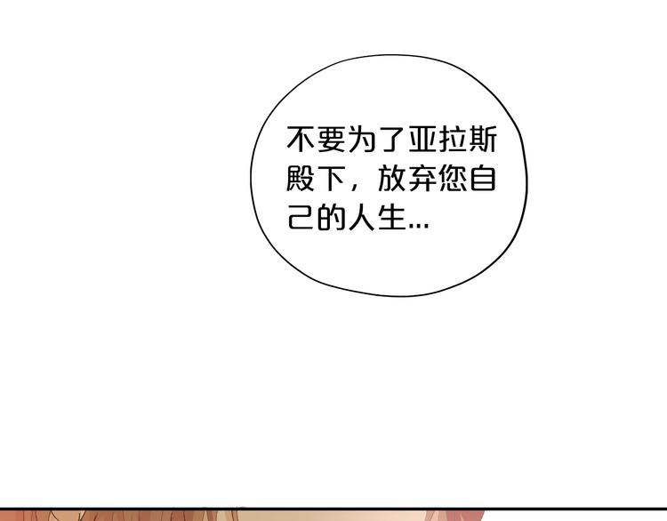 狄奥多之歌韩漫全集-第67话 公主x仆从无删减无遮挡章节图片 