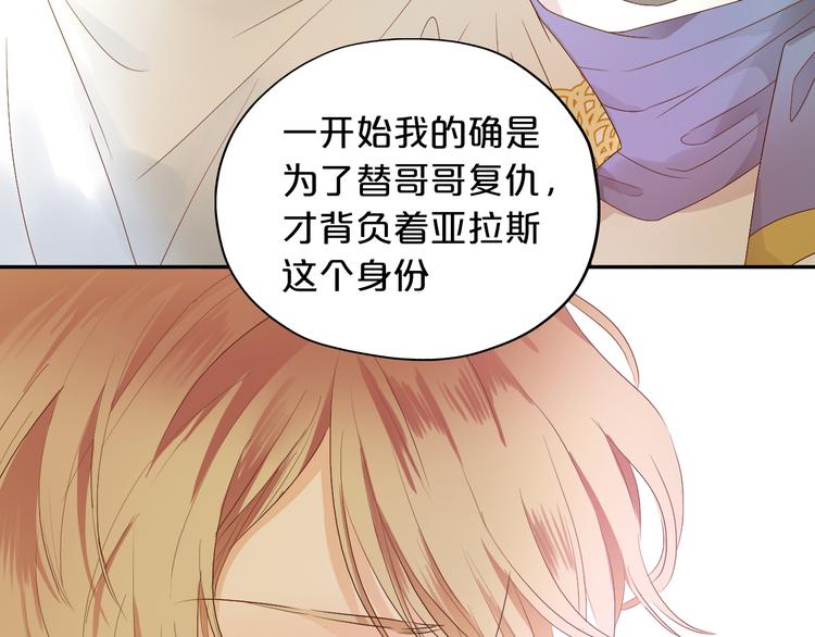 狄奥多之歌韩漫全集-第67话 公主x仆从无删减无遮挡章节图片 