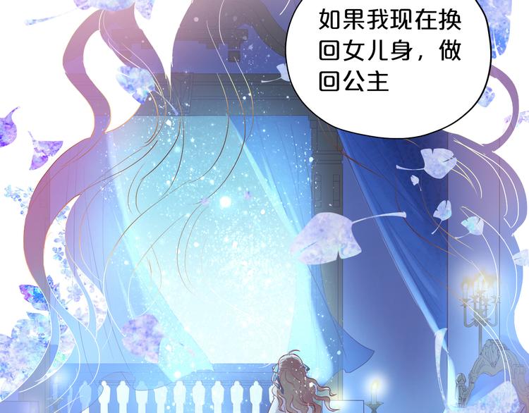 狄奥多之歌韩漫全集-第67话 公主x仆从无删减无遮挡章节图片 