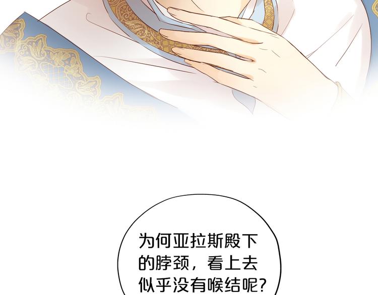 狄奥多之歌韩漫全集-第67话 公主x仆从无删减无遮挡章节图片 