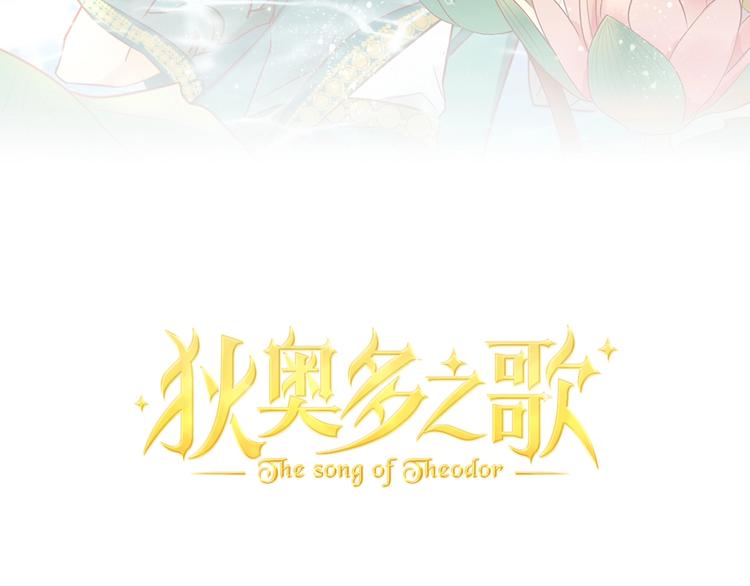 狄奥多之歌韩漫全集-第7话  女装无删减无遮挡章节图片 