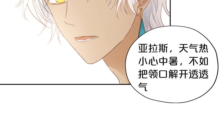 狄奥多之歌韩漫全集-第68话 他怀疑我了？！无删减无遮挡章节图片 