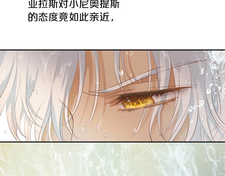 狄奥多之歌韩漫全集-第68话 他怀疑我了？！无删减无遮挡章节图片 