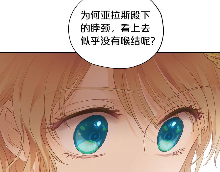 狄奥多之歌韩漫全集-第68话 他怀疑我了？！无删减无遮挡章节图片 