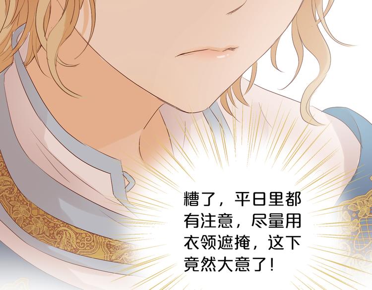 狄奥多之歌韩漫全集-第68话 他怀疑我了？！无删减无遮挡章节图片 