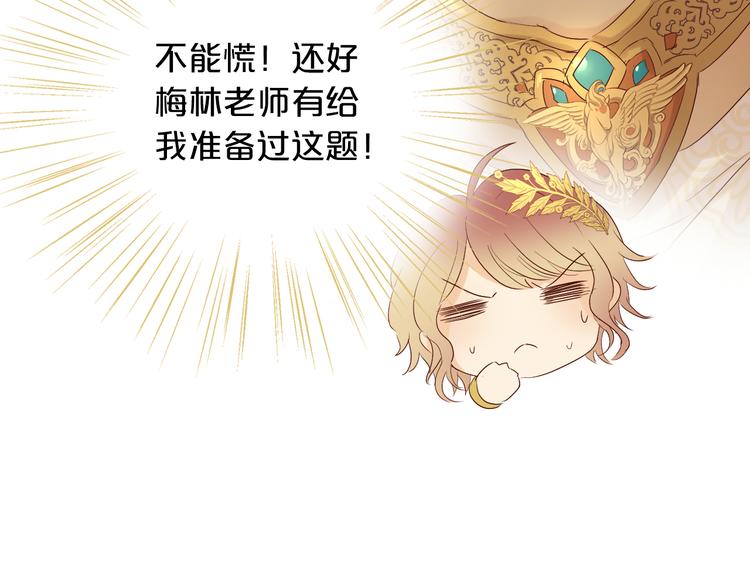 狄奥多之歌韩漫全集-第68话 他怀疑我了？！无删减无遮挡章节图片 