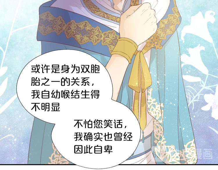 狄奥多之歌韩漫全集-第68话 他怀疑我了？！无删减无遮挡章节图片 