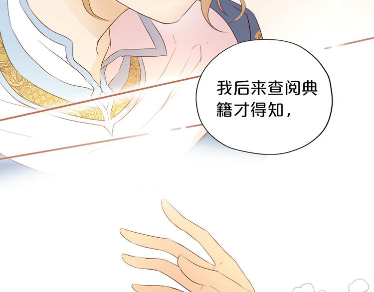 狄奥多之歌韩漫全集-第68话 他怀疑我了？！无删减无遮挡章节图片 